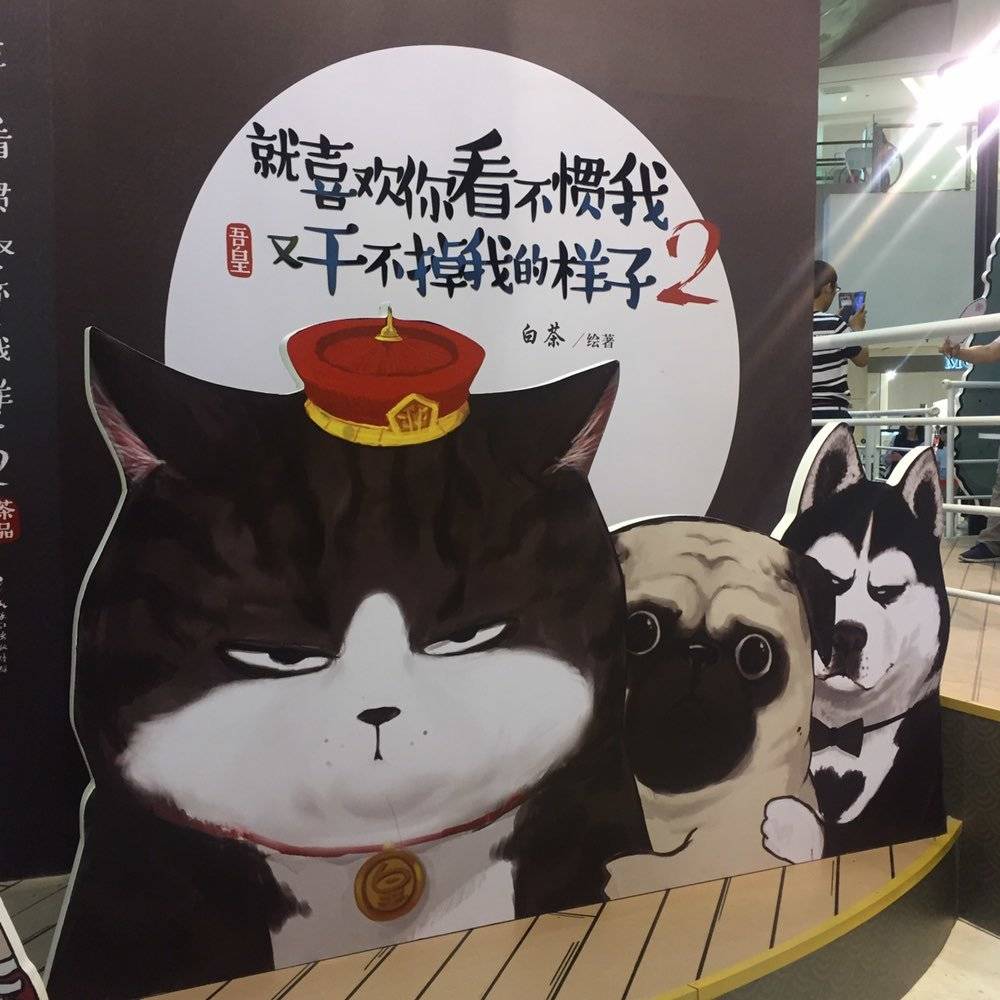 喜欢白茶的这本绘本很久很久 喜欢这只西腔额猫 喜欢那只被猫欺负的无路可走的狗 喜欢吾皇巴扎黑和铲屎官的各种日常 喜欢他傲娇的小眼神和呆萌的气质 更喜欢他圆润的身材和不服来战的性情 还喜欢他迷样的小眼睛和欺负巴扎黑时的凶悍 喜欢这只西腔额猫 没有理由